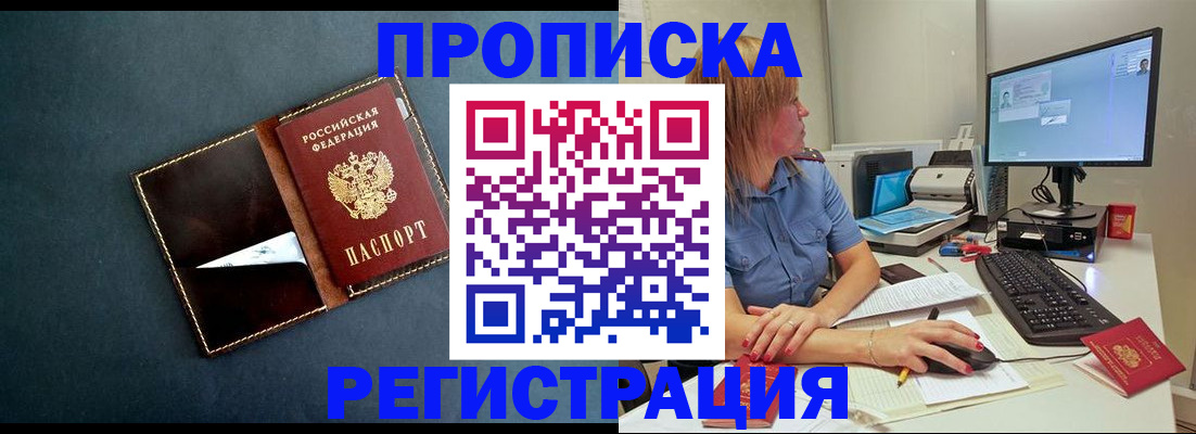 прописка в Козловке