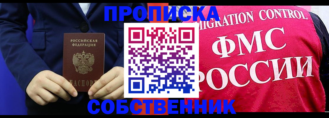 прописка в Козловке